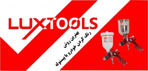 روش رنگ کردن خودرو با پیستوله