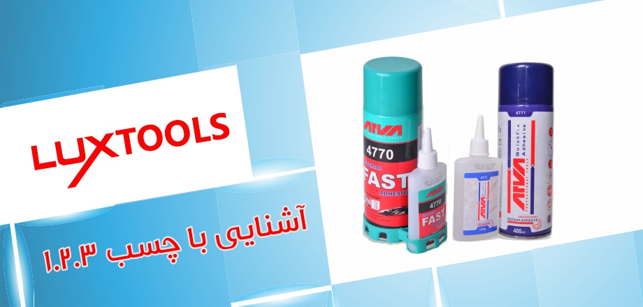 چسب 1.2.3آروا