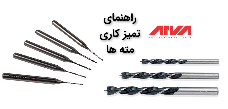 راهنمای نگهداری مته