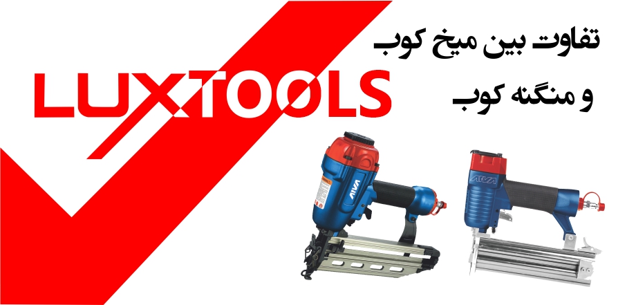 تفاوت میخ کوب و منگنه کوب