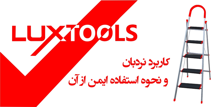 کاربرد نردبان و نحوه استفاده ایمن از آن