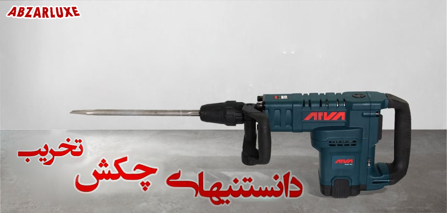 دانستنیهای چکش تخریب